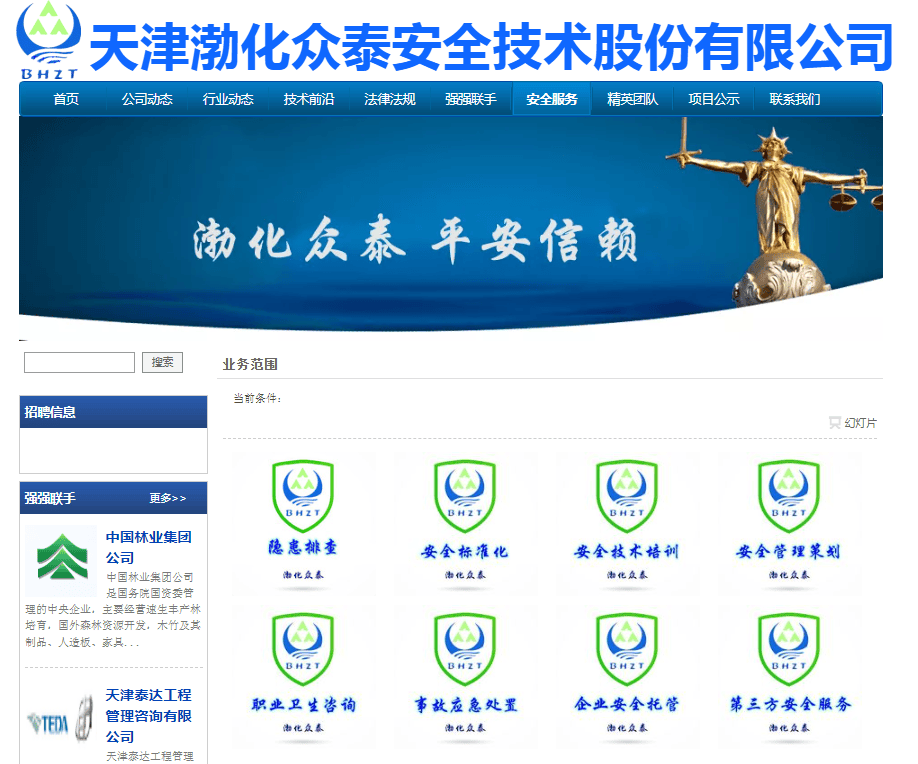 出具重大疏漏安全評價報告，天津渤化眾泰公司被信息技術咨詢服務罰款